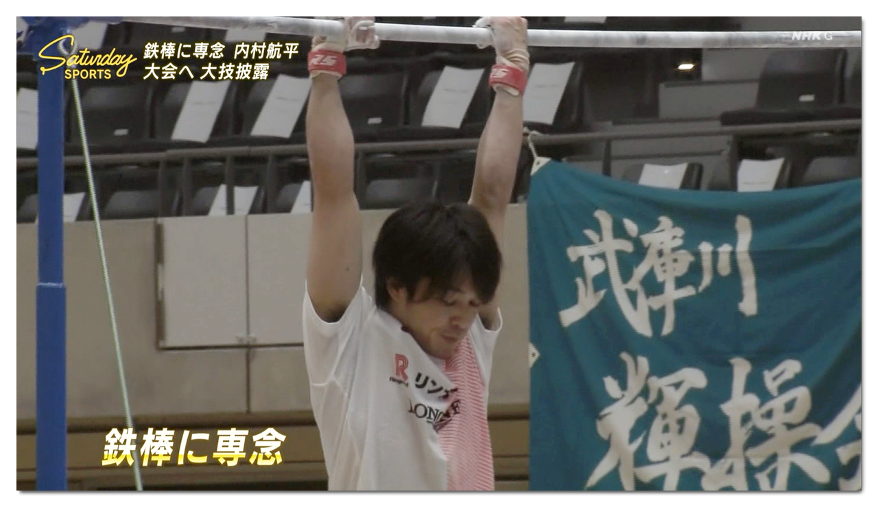 21 公式練習 9 19 第53回 全日本シニア体操競技選手権大会 公式練習 内村航平選手 鉄棒専念後 初の大会を前に調整 ヒカル こころのブログ 内村航平history 21 公式練習 9 19 第53回 全日本シニア体操競技選手権大会 公式練習 内村航平選手 鉄棒専念後 初の大会を前に調整 ヒカル こころのブログ 内村航平history