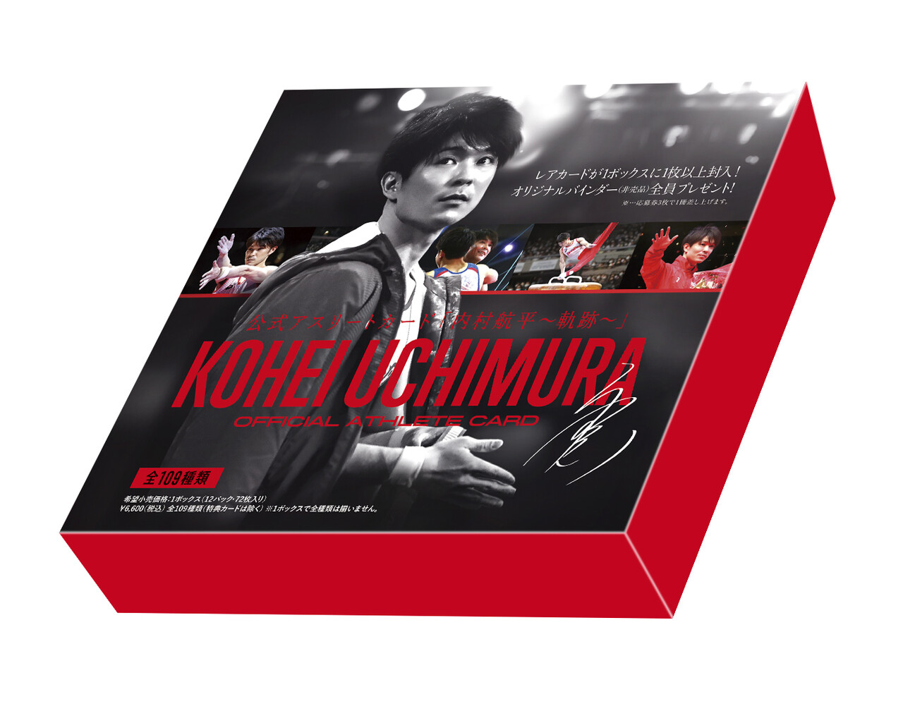 内村航平 ～軌跡～ 直筆メッセージカード 20枚限定 公式アスリート