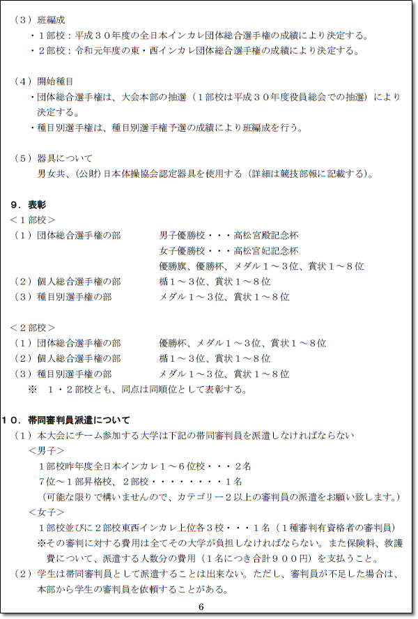 ●●インカレ要項6