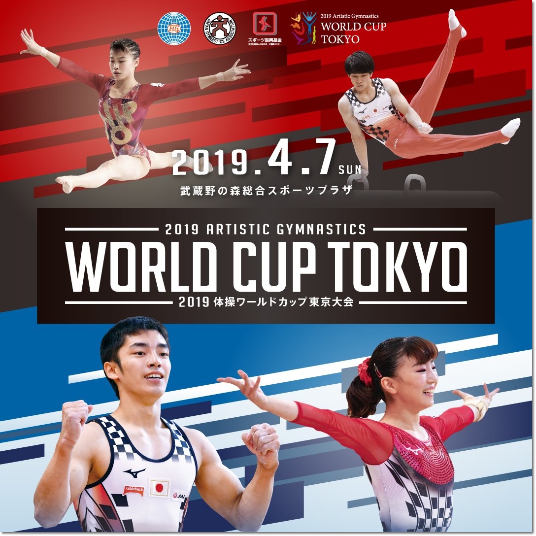 19大会情報 19体操ワールドカップ東京大会 大会情報まとめ ヒカル こころのブログ 内村航平history