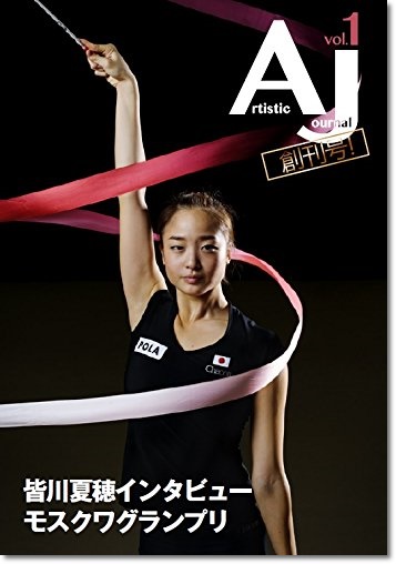 1832 2018雑誌掲載情報 artistic journal vol 4 発売開始 第48回世界体操競技選手権大会 他 number966号を読んで ヒカル こころのブログ 内村航平history