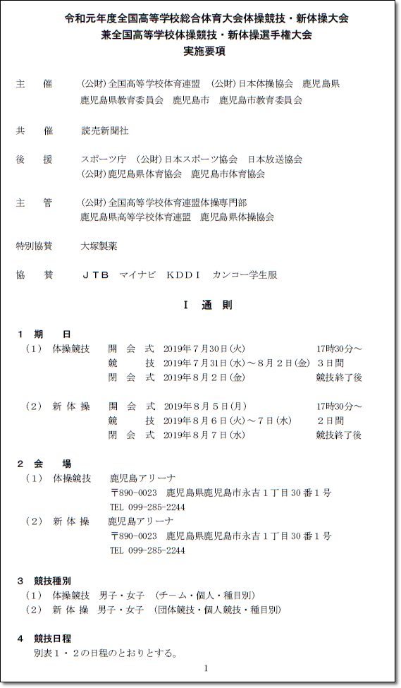 インハイ1