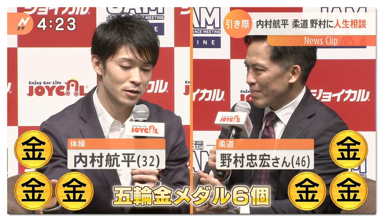 2436 ニュースレポ 21 10 27 ジョイカルイベント 内村航平選手 野村忠宏さん トークショー レポ 内村航平選手 レジェンド対談で人生相談 ヒカル こころのブログ 内村航平history