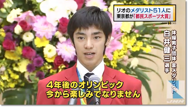 1526 表彰 東京都 リオ16大会メダリスト表彰式 内村航平選手ら東京ゆかりのメダリスト51名に 東京都栄誉賞及び都民スポーツ大賞 贈呈 ヒカル こころのブログ 内村航平history