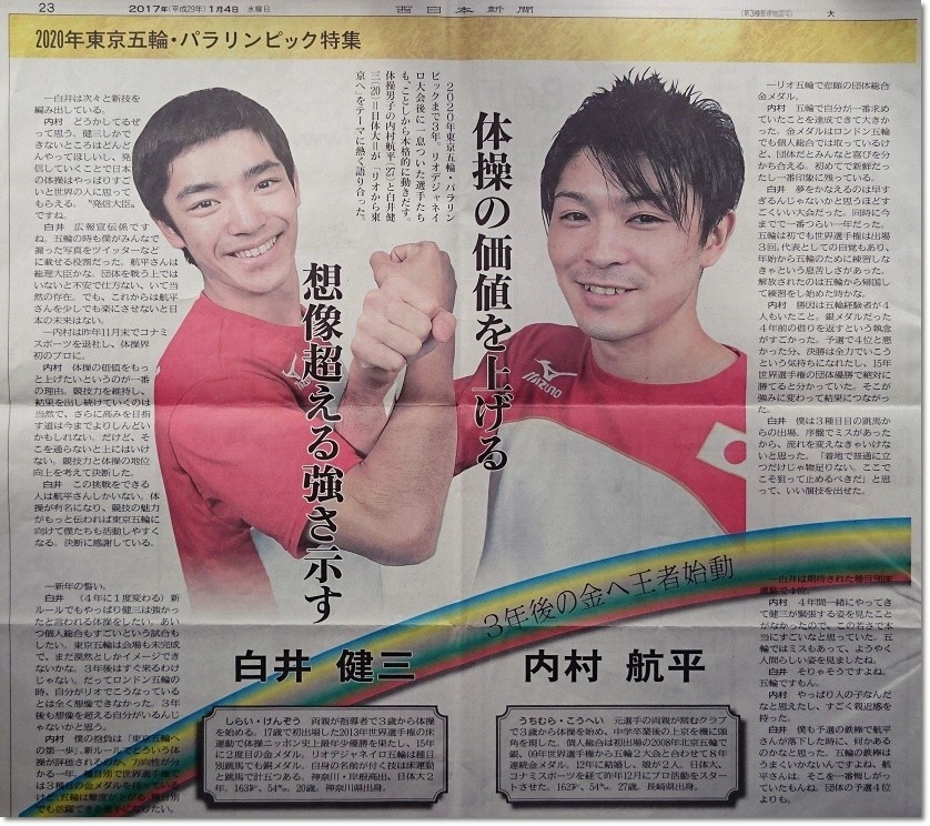 1642】【2017内村航平選手記事②】5月22日放送「高嶋ひでたけのあさ