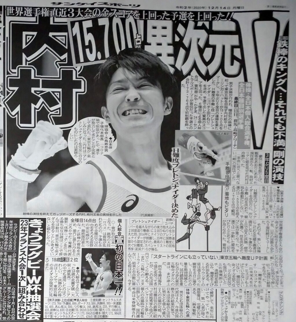 全日本個人総合選手権 ヒカル こころのブログ 内村航平history