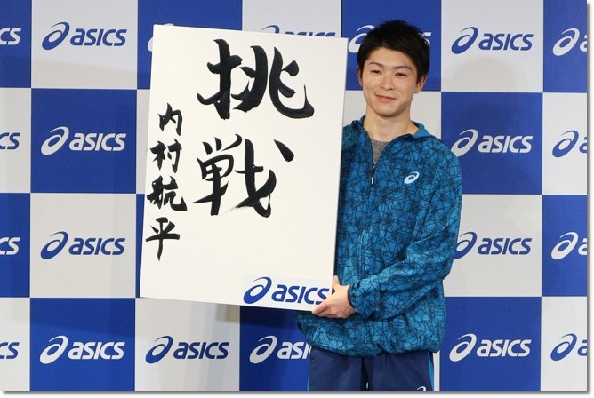 内村航平 オリンピック着用ジャージ チャリティー サイン入り 