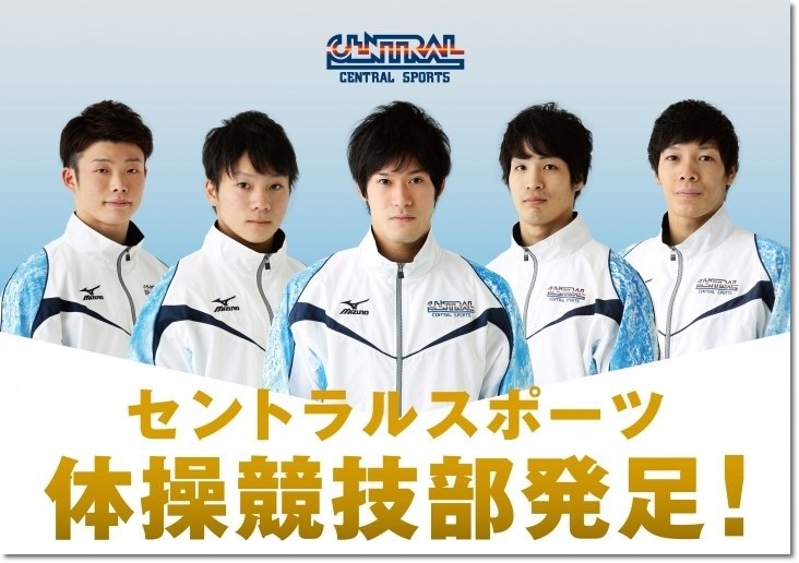 1319 セントラルスポーツ体操競技部 4月1日より発足 野々村笙吾選手 今林開人選手が加入 原田睦巳監督 冨田洋之コーチ アドバイザーに就任 ヒカル こころのブログ 内村航平history 1319 セントラルスポーツ体操競技部 4月1日より発足 野々村笙吾選手 今林開人選手が加入 原田睦巳監督 冨田洋之コーチ アドバイザーに就任 ヒカル こころのブログ 内村航平history