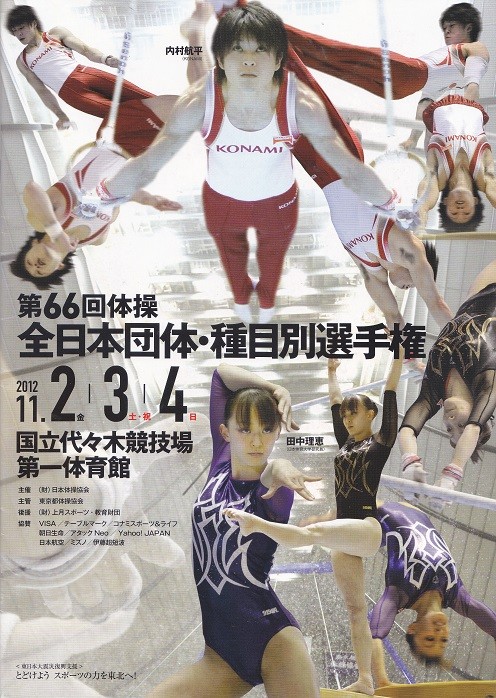 66】昨年の全日本団体・種目別選手権をいろいろと♪2014カレンダー