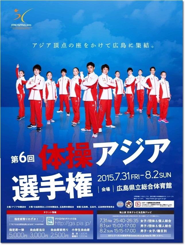 大会情報総まとめ 第6回アジア体操競技選手権 ジムラジ 15年08月13日更新 大会情報まとめ ヒカル こころのブログ 内村航平history 大会情報総まとめ 第6回アジア体操競技選手権 ジムラジ 15年08月13日更新 大会情報まとめ ヒカル こころのブログ 内村航平history