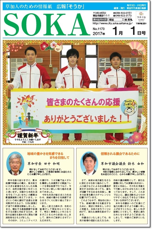 1393 草加市情報16 広報そうか17年1月1日号 ヒカル こころのブログ 内村航平history 1393 草加市情報16 広報そうか17年1月1日号 ヒカル こころのブログ 内村航平history
