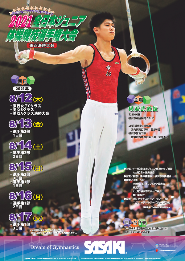 2021大会情報 2021全日本ジュニア体操競技選手権 大会情報まとめ インターネット動画配信に関するお知らせ 大会日程 08 02訂正版 ヒカル こころのブログ 内村航平history