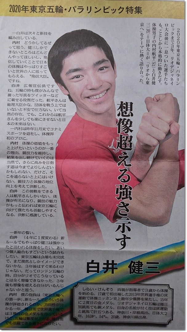 1642】【2017内村航平選手記事②】5月22日放送「高嶋ひでたけのあさ