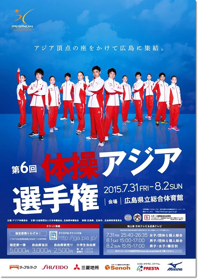 大会情報総まとめ 第6回アジア体操競技選手権 ジムラジ 15年08月13日更新 大会情報まとめ ヒカル こころのブログ 内村航平history 大会情報総まとめ 第6回アジア体操競技選手権 ジムラジ 15年08月13日更新 大会情報まとめ ヒカル こころのブログ 内村航平history