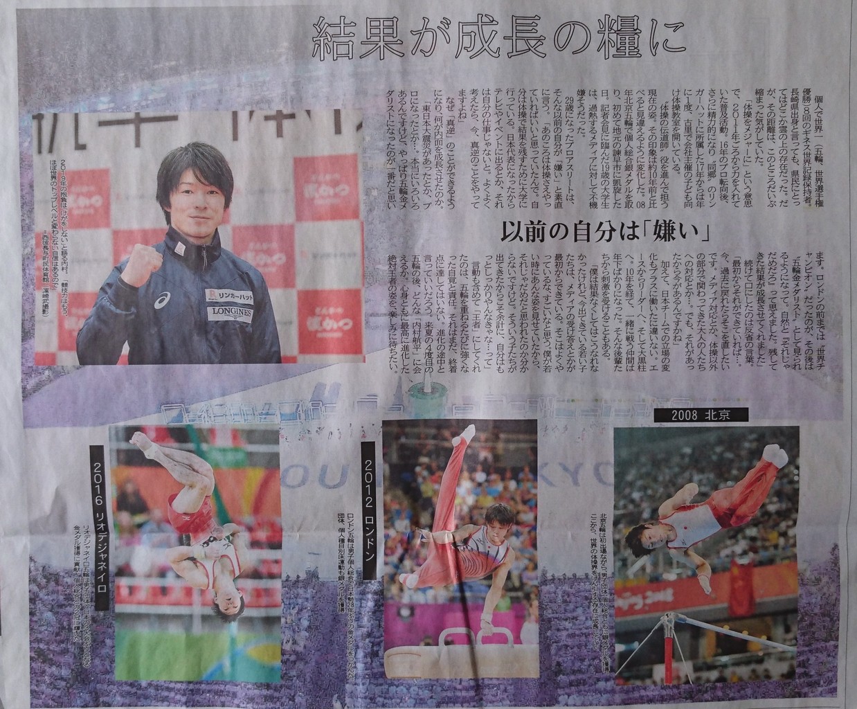 1987 19年 プレオリンピックイヤー 新聞 元旦特集 長崎新聞 Road To Tokyo 内村航平 一生に一度 の舞台へ ヒカル こころのブログ 内村航平history 1987 19年 プレオリンピックイヤー 新聞 元旦特集 長崎新聞 Road To Tokyo 内村航平 一生に一度 の舞台へ ヒカル こころのブログ 内村航平history