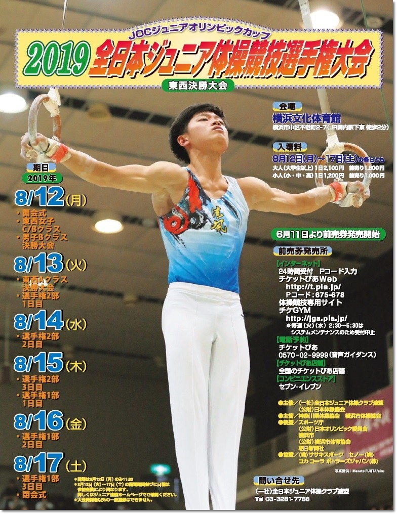 体操 2019 ジュニア 全日本 全日本学生体操連盟