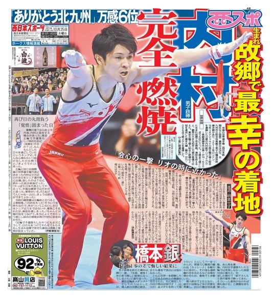超希少】 スポーツ新聞完品日刊スポーツタイキシャトル