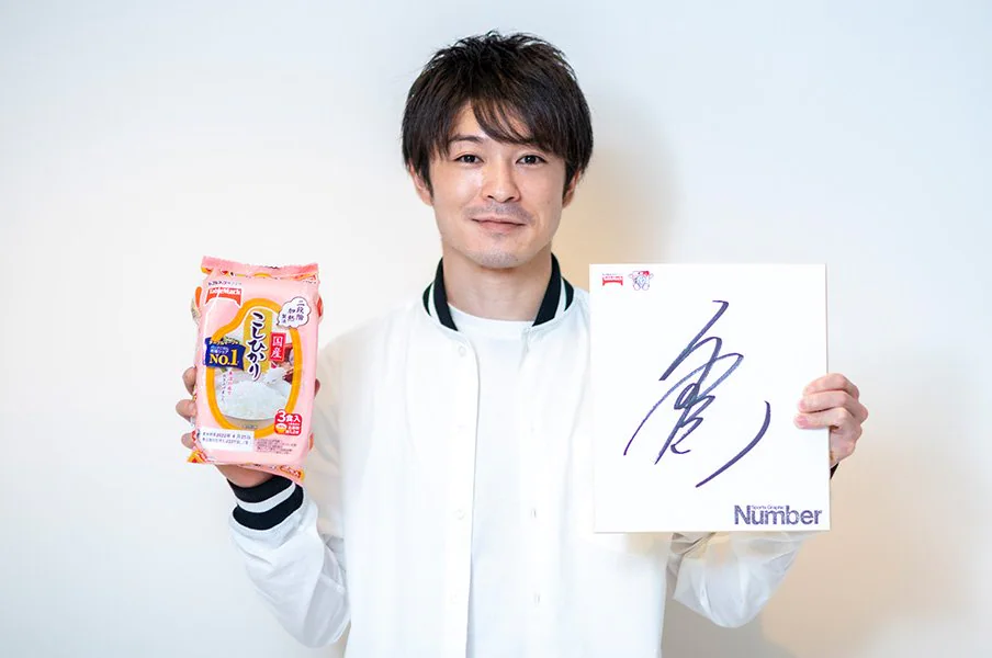 2284】【2021 内村航平選手×テーブルマーク】《15:00~に時間変更