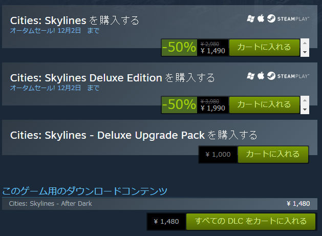 Cities Skylines購入しましたので色々まとめ ハイパーメンマタイム