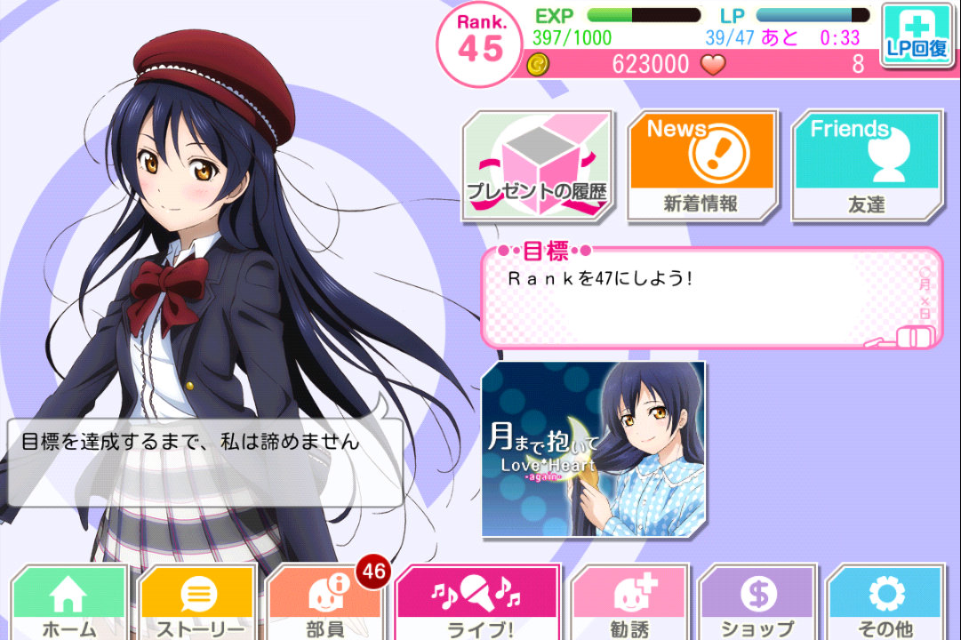 海はぁ 海未は私ですが ハイパーメンマタイム