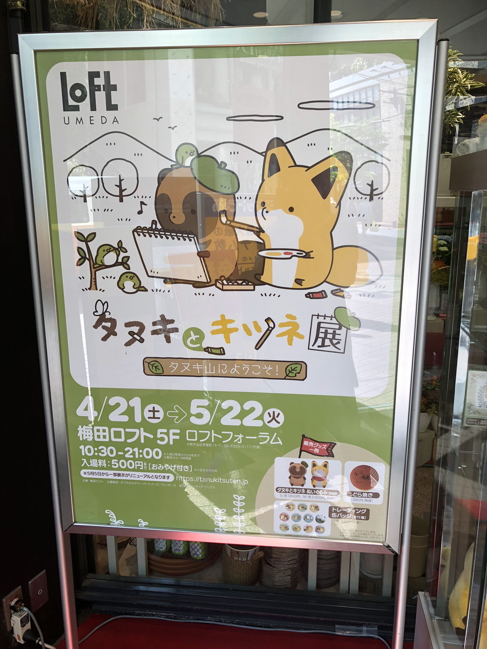 タヌキとキツネ展に行ってきた ハイパーメンマタイム タヌキとキツネ展に行ってきた ハイパーメンマタイム