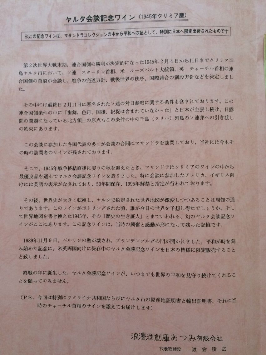 戦後５０年に開封されたワイン 御神酒 國靈 くにたま 奉納プロジェクト