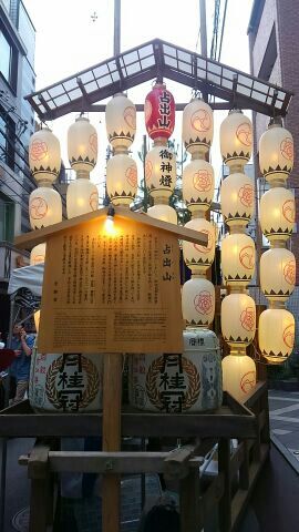 コンチキチン 祇園祭宵山 駒形提灯に灯がともる カウンセラー小林ひかる 風と海ぶどう ディープな格安生活 コンチキチン 祇園祭宵山 駒形提灯に灯がともる カウンセラー小林ひかる 風と海ぶどう ディープな格安生活