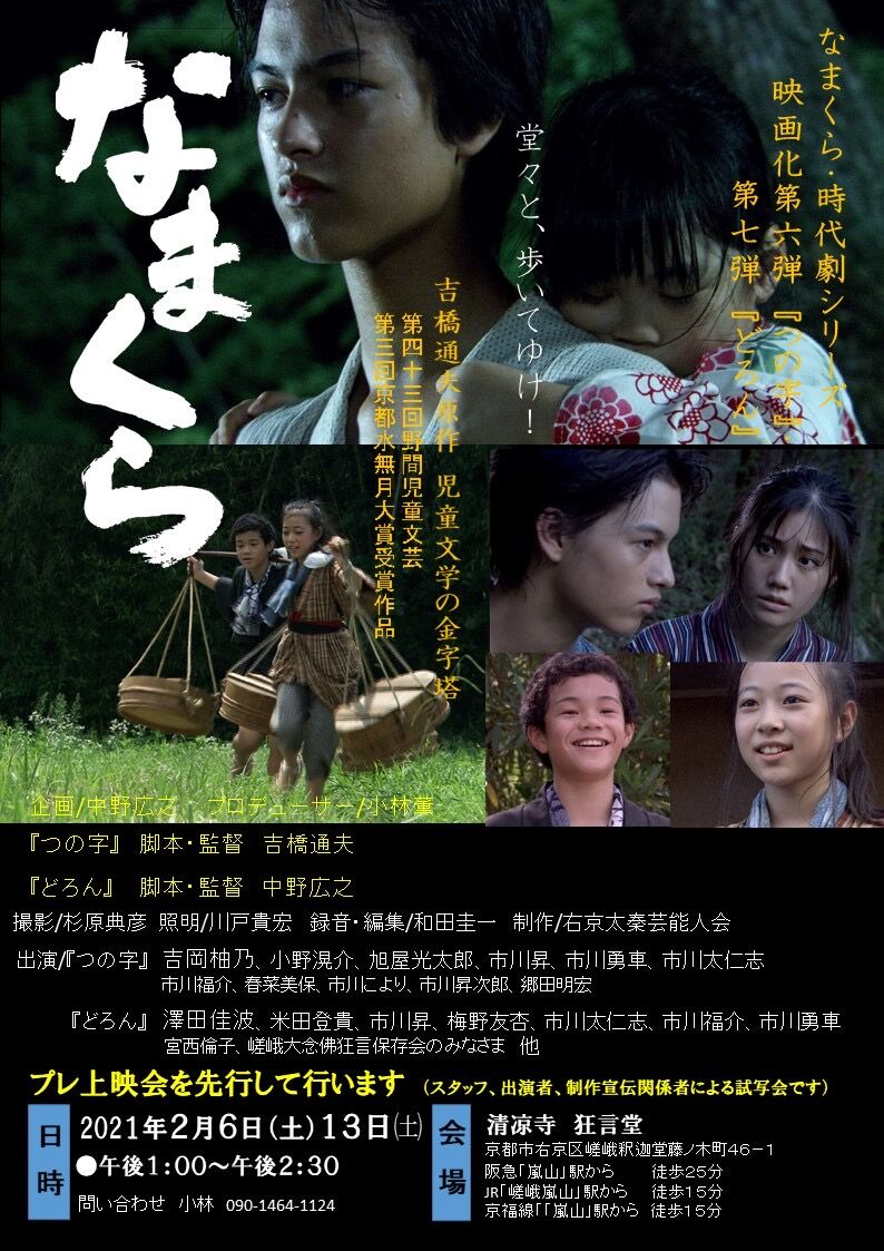 ５年間最大の 児童文学映画 なまくら シリーズ全7作完成報告 カウンセラー小林ひかる 風と海ぶどう ディープな格安生活