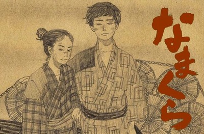 なまくら　修正 - コピー (2)