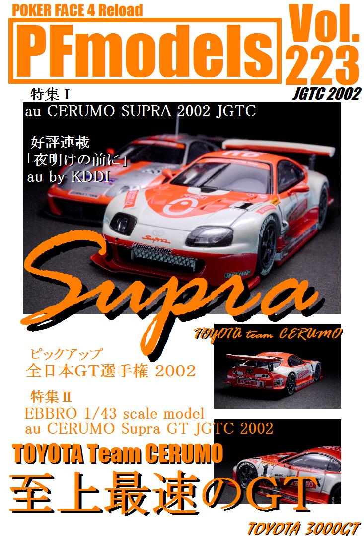 EBBRO 1/43 au CERUMO Supra 2002 JGTC ② : POKER FACE 4 ReLoad EBBRO 1/43 au CERUMO Supra 2002 JGTC ② : POKER FACE 4 ReLoad