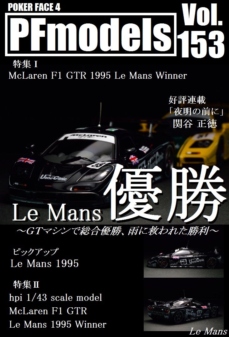 hpi 1/43 マクラーレン F1 GTR 1995 ル マン 優勝車 ＃59号車
