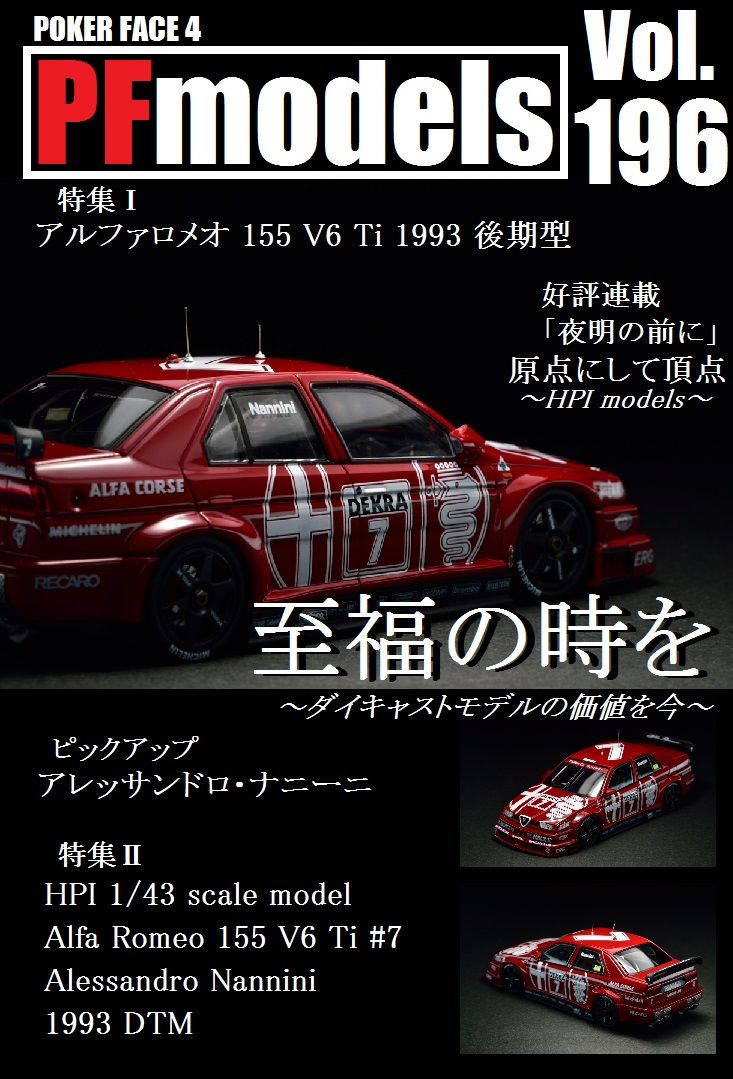 HPI 1:18 N. Lariniアルファロメオ155 V6 TI DTMチャンピオン＃8