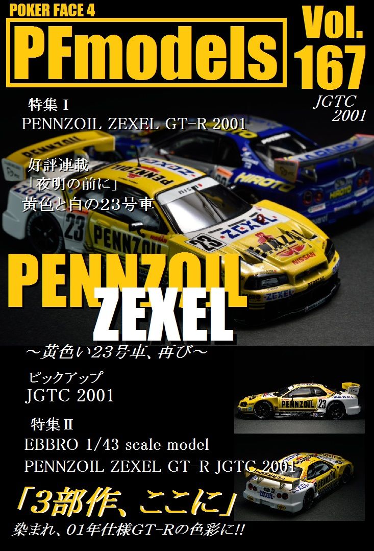 EBBRO 1/43 PENNZOIL ZEXEL GT-R JGTC 2001 : POKER FACE 4 ReLoad EBBRO 1/43 PENNZOIL ZEXEL GT-R JGTC 2001 : POKER FACE 4 ReLoad