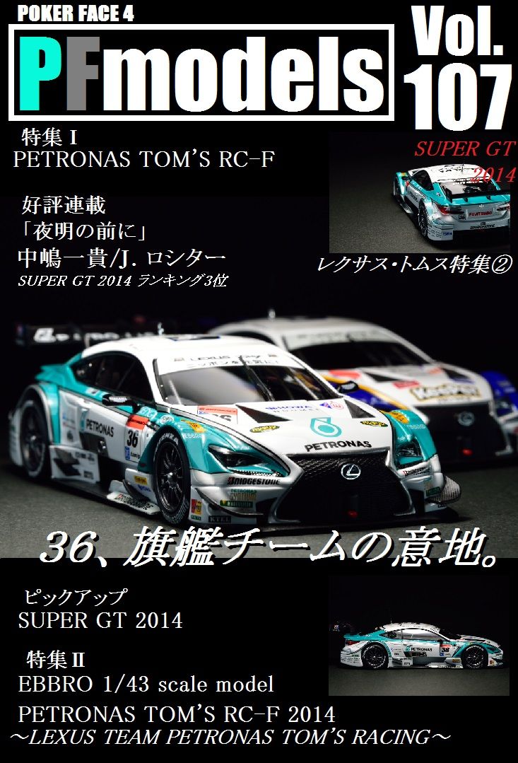 Amazon.co.jp: エブロ 1/43 ペトロナス トムス RC F 2014