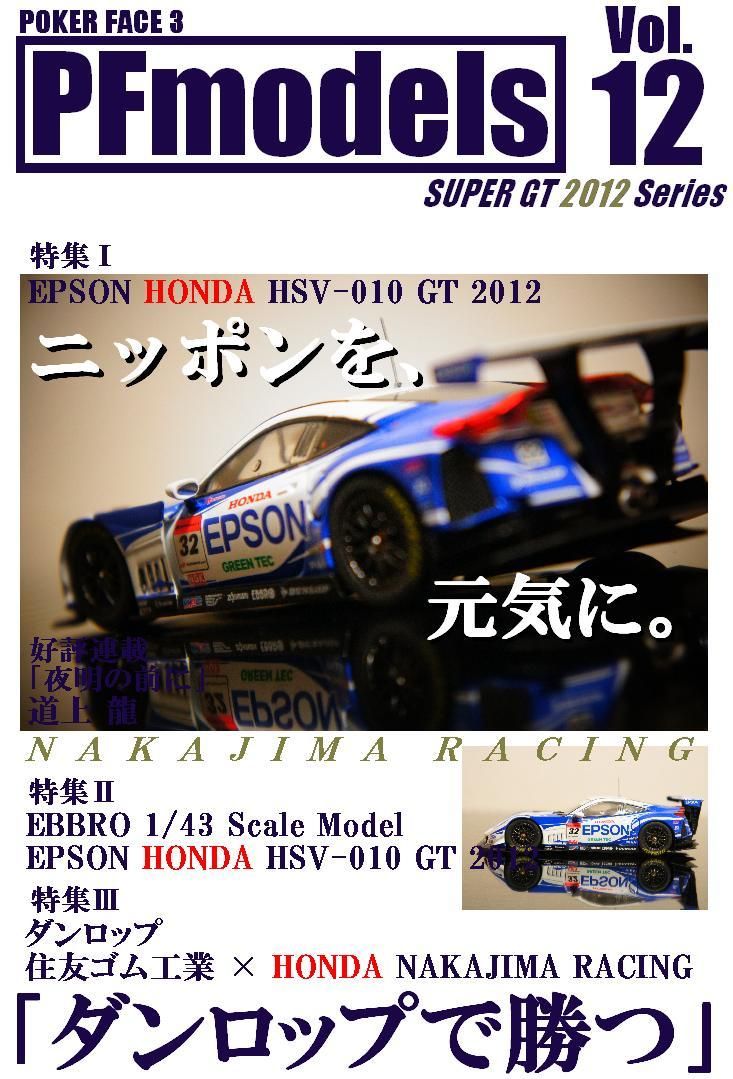 自動車 EBBRO SUPER GT 2014 Epson NSX CONCEPT-GT s-l400.jpg