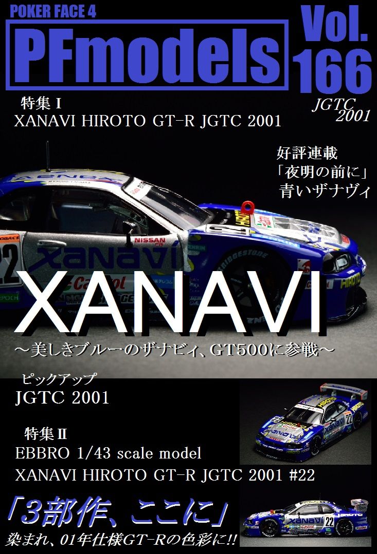 エブロ HE403 EBBRO P-4 1/43 P419 XANAVI HIROTO ザナヴィ