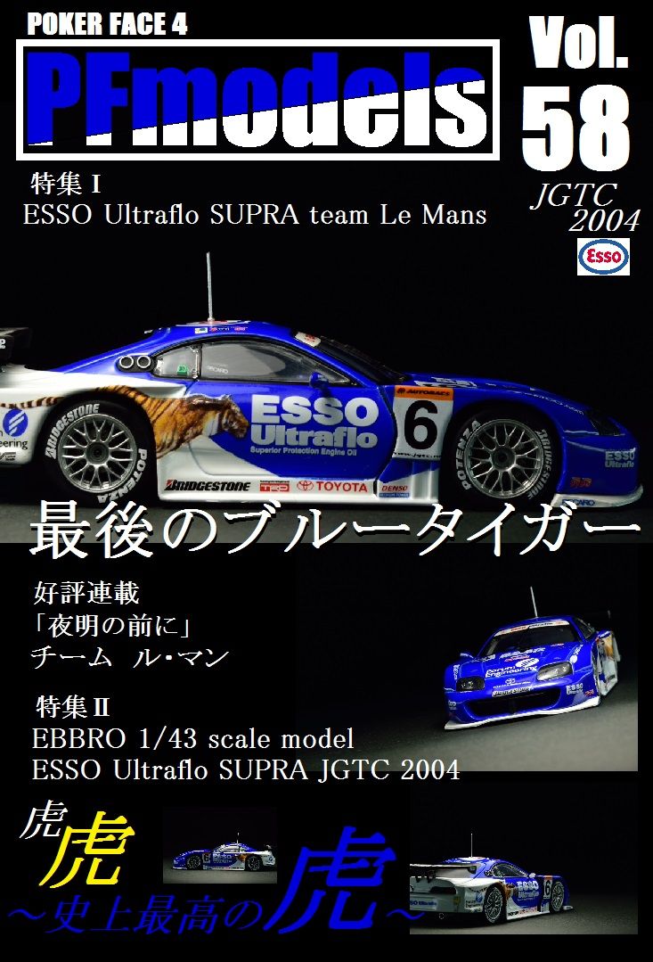 EBBRO 1/43 ESSO Ultraflo Supra JGTC 2004 : POKER FACE 4 ReLoad EBBRO 1/43 ESSO Ultraflo Supra JGTC 2004 : POKER FACE 4 ReLoad