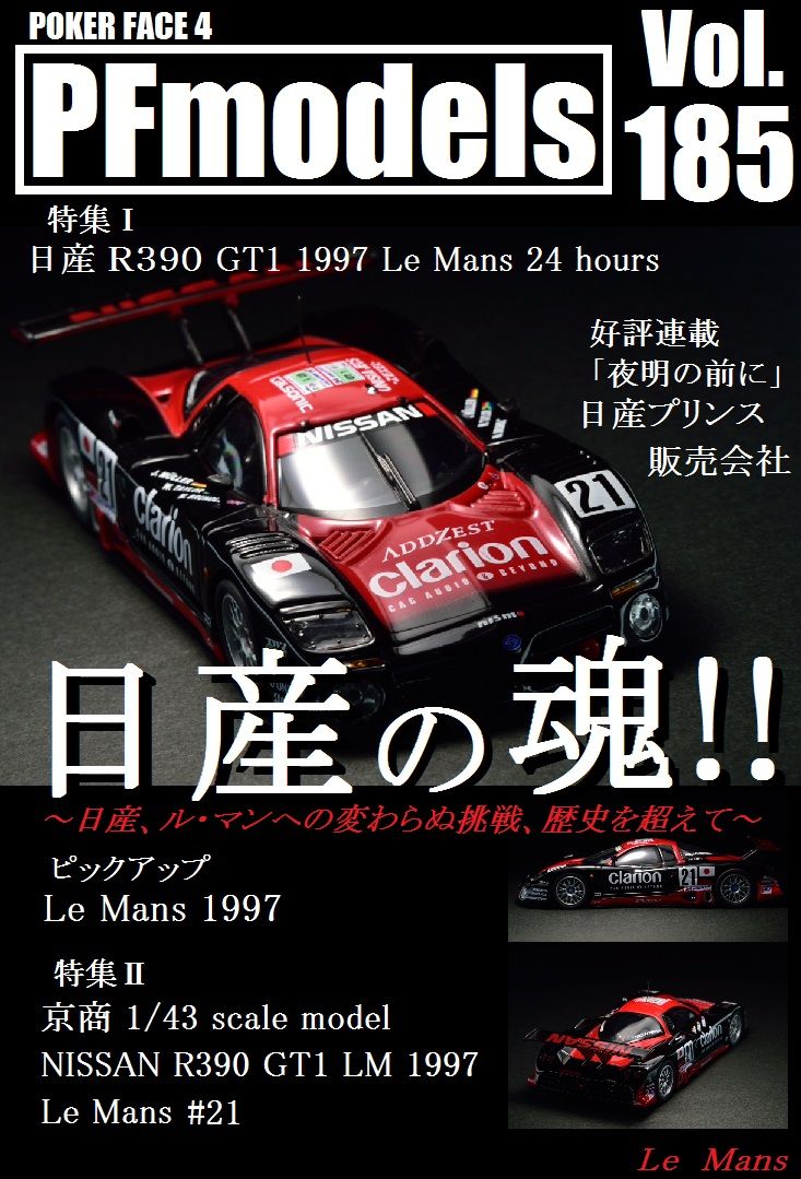 京商 1/43 NISSAN R390 GT1 1997 Le Mans 24 hours : POKER FACE 京商 1/43 NISSAN R390 GT1 1997 Le Mans 24 hours : POKER FACE