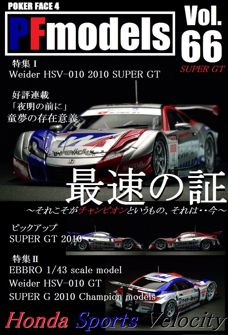 チャンピオン仕様 EBBRO Weider HSV-010 2010 - メルカリ