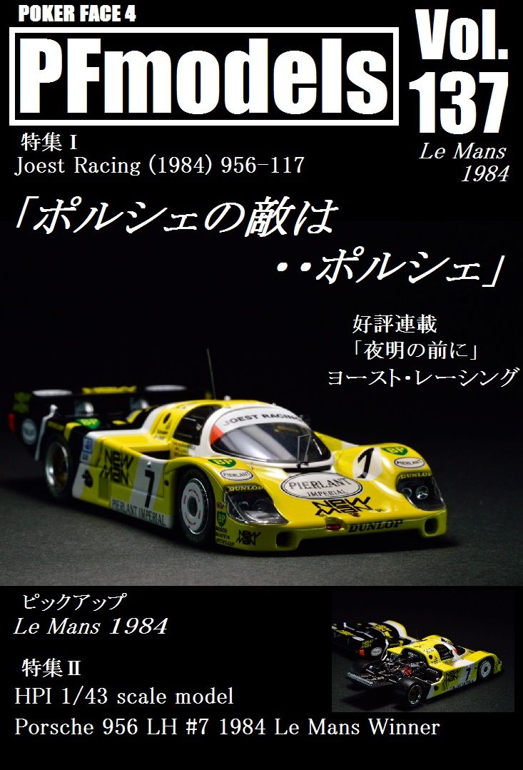 1/43 HPI 939 ポルシェ 956 LH 1984 ルマン 優勝 #7, Boost Gear