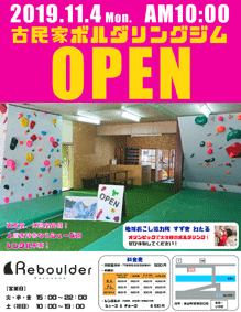 Rebolder 2019年11月10日 : #小鹿野町クライミングパークしんいかん「神怡舘」のブログ