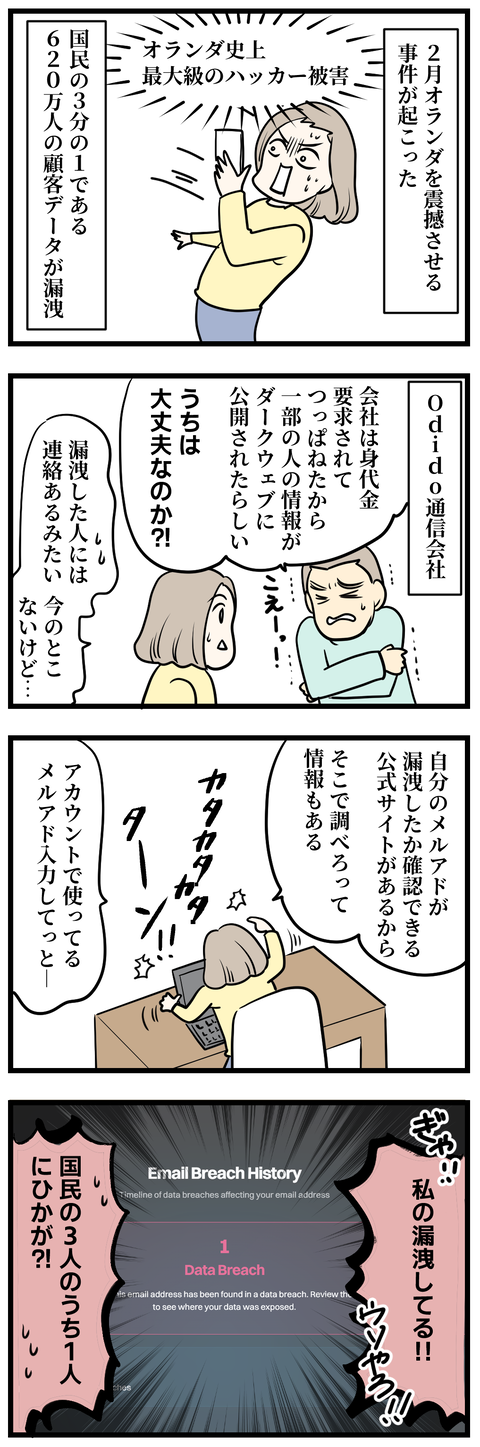 漏洩事件-1