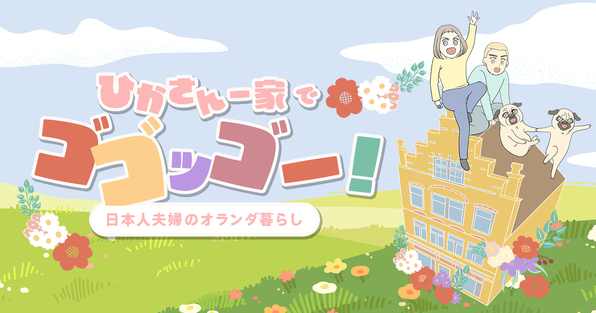 ひかさん一家でゴゴッゴッー！ Powered by ライブドアブログ