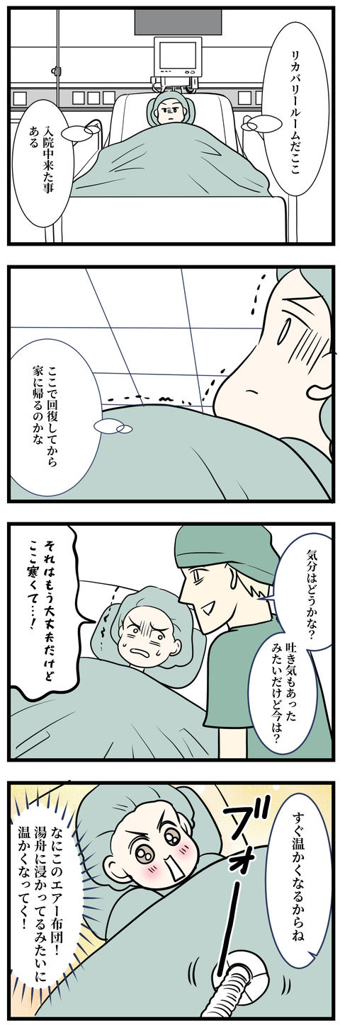 子宮筋腫は手術すれば終わりじゃなかった8-1