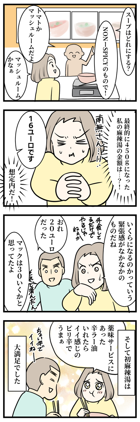 マーラータン3