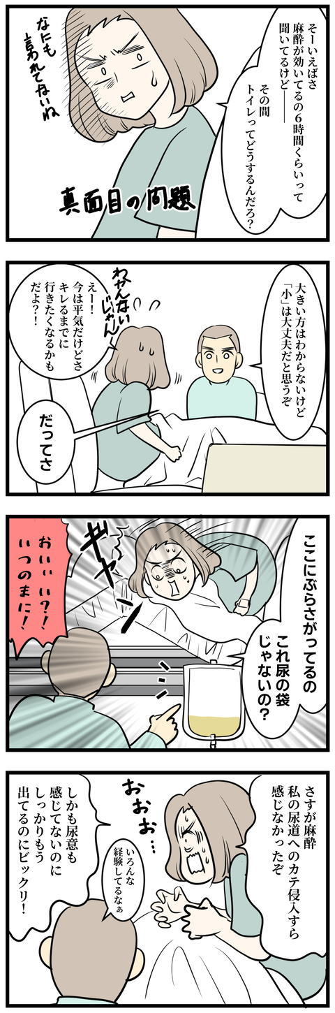子宮筋腫は手術すれば終わりじゃなかった12-1