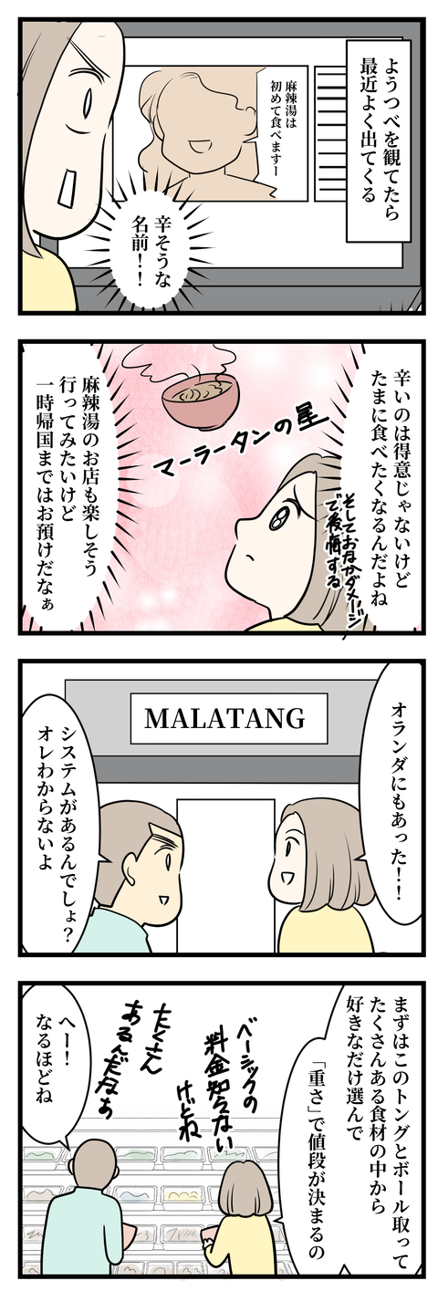 マーラータン１