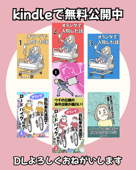 kindleで無料公開中 (3)