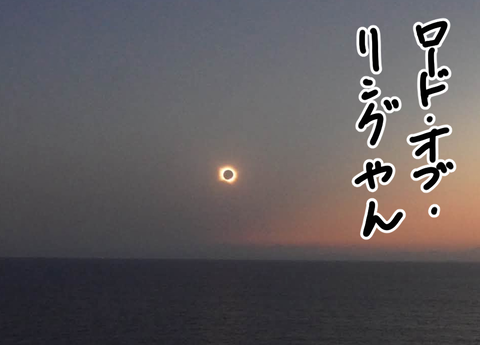 皆既日食7