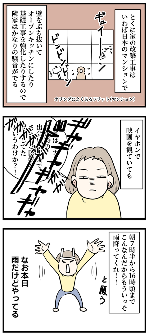 天気がいい日の弊害2